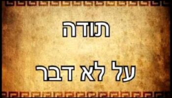 Qual a melhor forma de aprender hebraico?